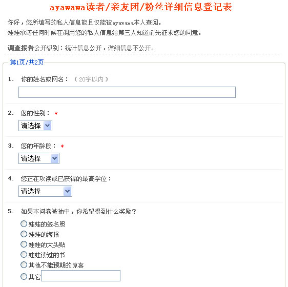 点击查看问卷