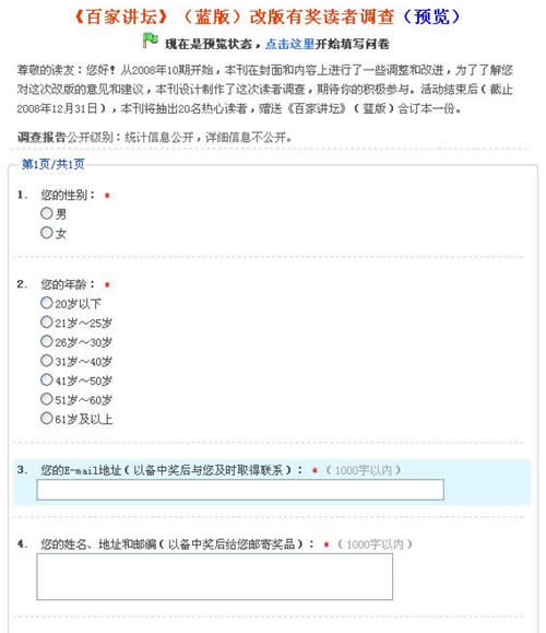点击查看问卷