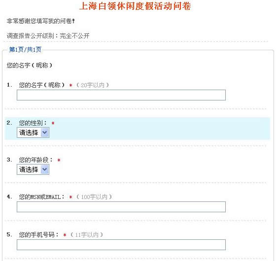 点击查看问卷