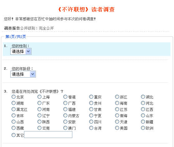 点击查看问卷