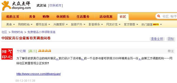 大众点评网的发贴截图