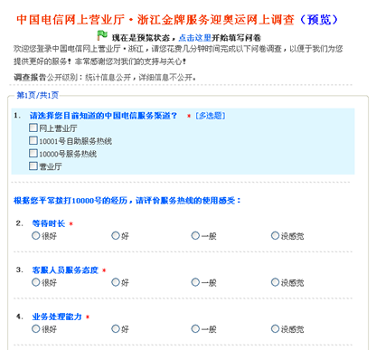 点击查看问卷