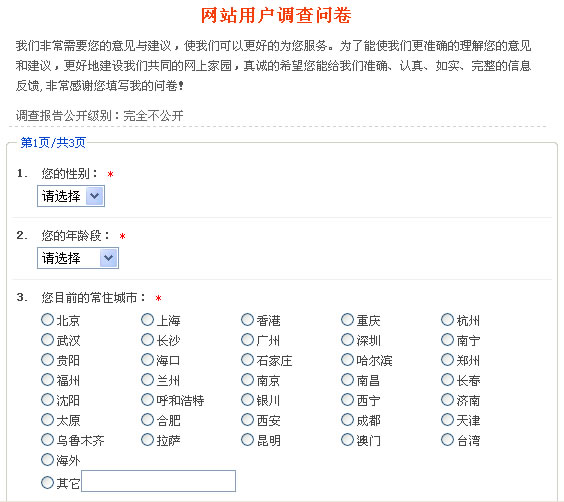 点击查看问卷