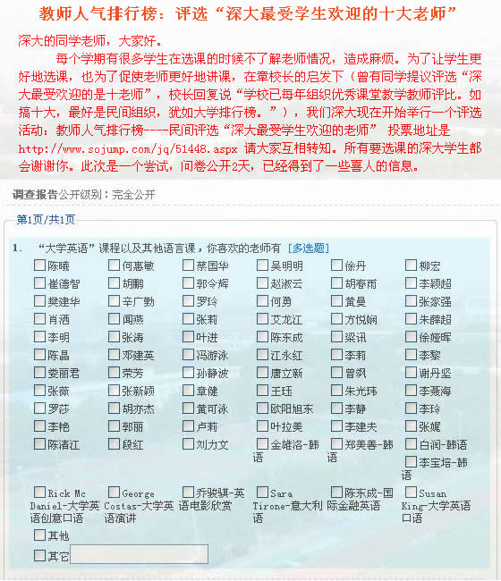 点击查看问卷
