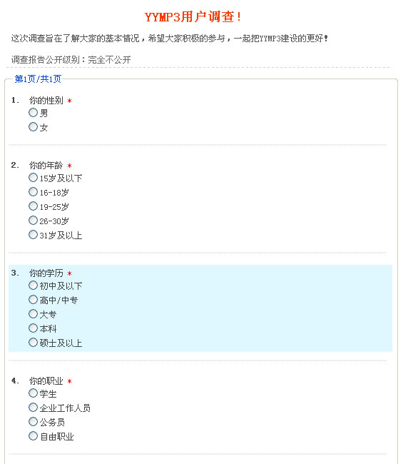 点击查看问卷